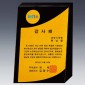 알로이 BLACK 크리스탈 상패  [JW144-10]