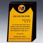 알로이 BLACK 크리스탈 상패  [JW144-12]