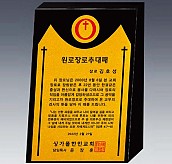 알로이 BLACK 크리스탈 상패  [JW145-02]