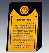 알로이 BLACK 크리스탈 상패  [JW145-02]