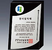알로이 BLACK 크리스탈 상패  [JW145-03]