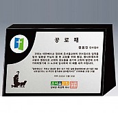 알로이 BLACK 크리스탈 상패  [JW145-05]