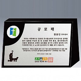알로이 BLACK 크리스탈 상패  [JW145-05]