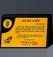 알로이 BLACK 크리스탈 상패  [JW145-06]