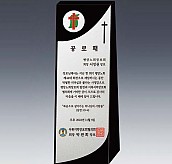 알로이 BLACK 크리스탈 상패  [JW145-07]