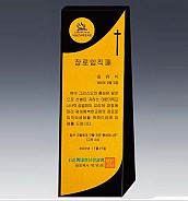 알로이 BLACK 크리스탈 상패  [JW145-08]