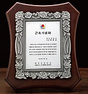 금부 주석 상패  [JW179-03]