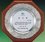 주석쟁반상패 / 주석상패  [JW181-04]