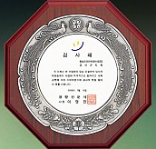 주석쟁반상패 / 주석상패  [JW182-03]