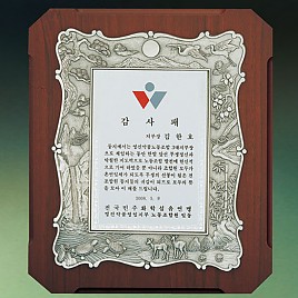 주석상패  [JW183-08]