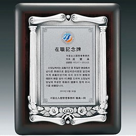 주석 상패  [JW187-01]