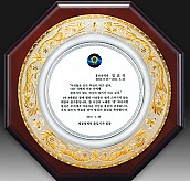 주석 목형 상패(이중금장)  [JW191-02]