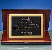 원목 메탈레이저 상패  [JW254-03]