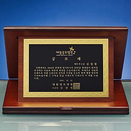 원목 메탈레이저 상패  [JW254-03]