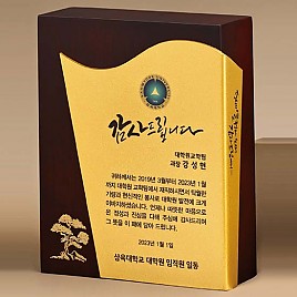 원목 상패  [JW274-01]