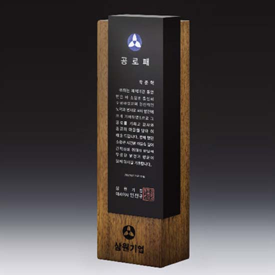 원목 메탈레이저 상패  [JW248-02]