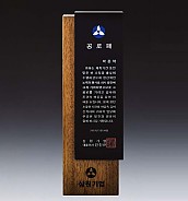 원목 메탈레이저 상패  [JW248-02]
