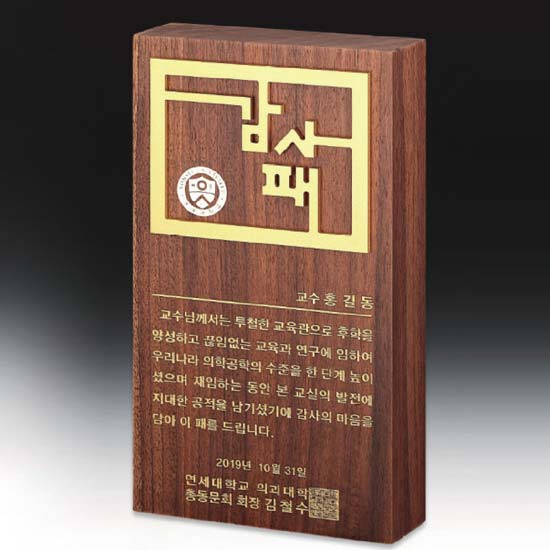 원목 메탈레이저 상패  [JW250-02]