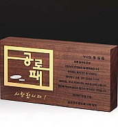 원목 메탈레이저 상패  [JW250-02]
