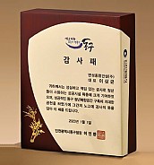 원목 상패  [JW274-04]