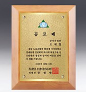 나무 상패  [JW225-02]