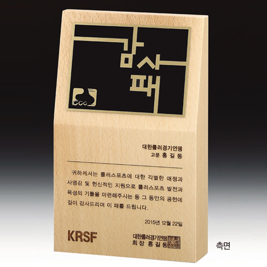 원목 메탈레이저 상패  [JW250-01]