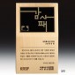 원목 메탈레이저 상패  [JW250-01]