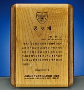 원목레이저 상패  [JW252-01]