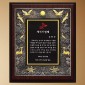 고급 상패  [JW206-02]