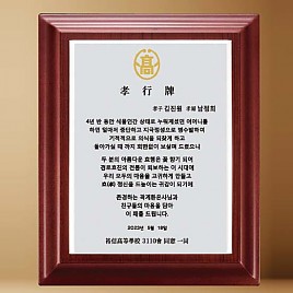 고급 상패  [JW209-05]