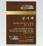 원목 메탈 상패  [JW219-02]