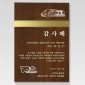 원목 메탈 상패  [JW219-02]