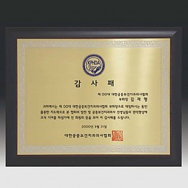 나무 입체조각 상패  [JW226-02]