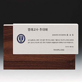원목 메탈레이저 상패  [JW251-02]