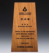 원목 메탈레이저 상패  [JW253-03]