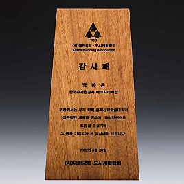 원목 메탈레이저 상패  [JW253-03]