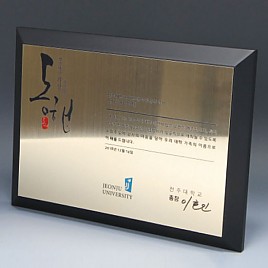 원목 상패  [JW300-05]