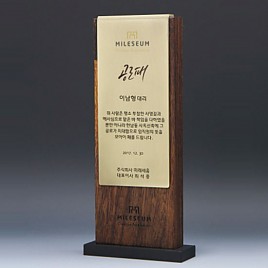 원목 상패  [JW301-09]