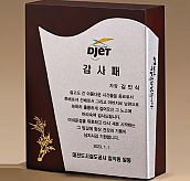 원목 상패  [JW274-02]