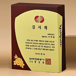 원목 상패  [JW274-03]