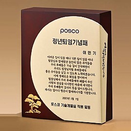 원목 상패  [JW274-10]