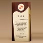 원목 상패  [JW275-09]