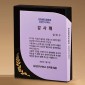 BLACK 크리스탈 상패  [JW277-06]