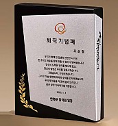 BLACK 크리스탈 상패  [JW277-08]