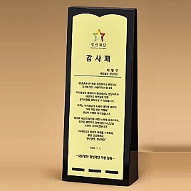 BLACK 크리스탈 상패  [JW279-05]