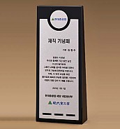 BLACK 크리스탈 상패  [JW279-12]