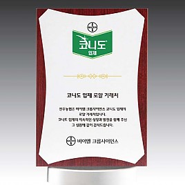 메탈 & 우드 상패  [JW282-04]