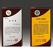 알로이 우드 상패  [JW288-01]