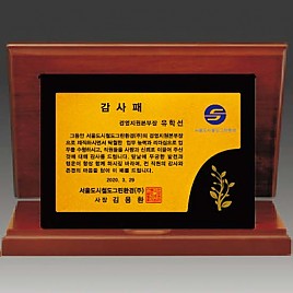 알로이 우드 상패  [JW288-08]