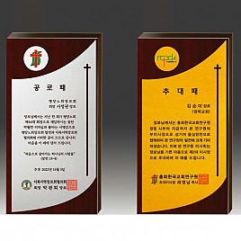 알로이 우드 상패  [JW289-01]